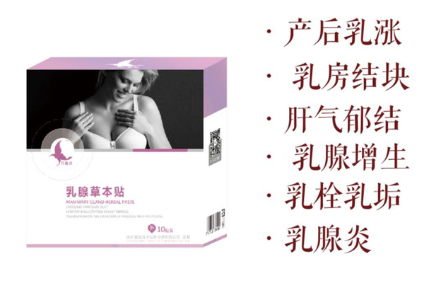 月露湾乳腺草本贴.jpg