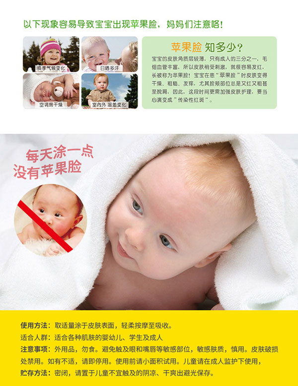 每天涂一点远离苹果脸.jpg