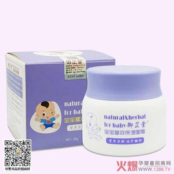 御芷堂多效保湿面霜.jpg