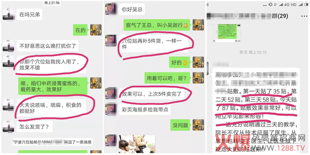 岳之峰穴位贴消费者反馈.jpg