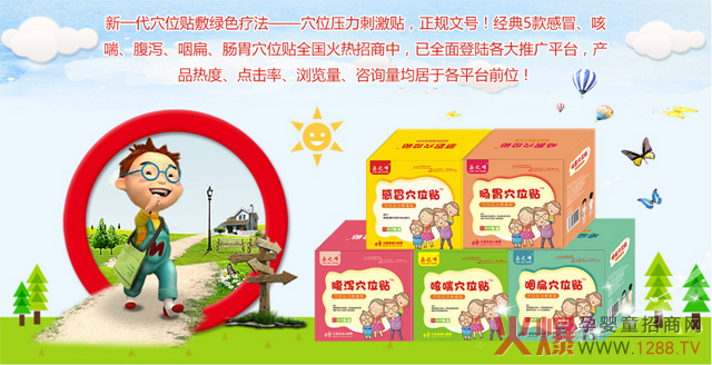 岳之峰穴位贴系列.jpg