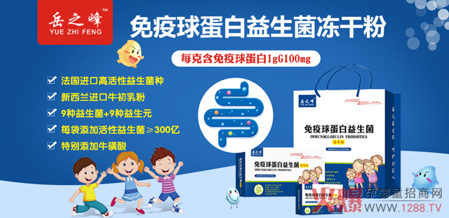 岳之峰免疫球蛋白益生菌冻干粉.jpg