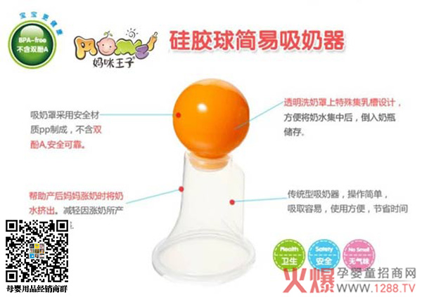 妈咪王子硅胶球简易吸奶器.jpg