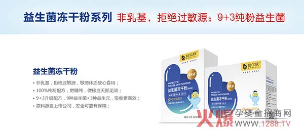 倍尔欣益生菌冻干粉优势.jpg