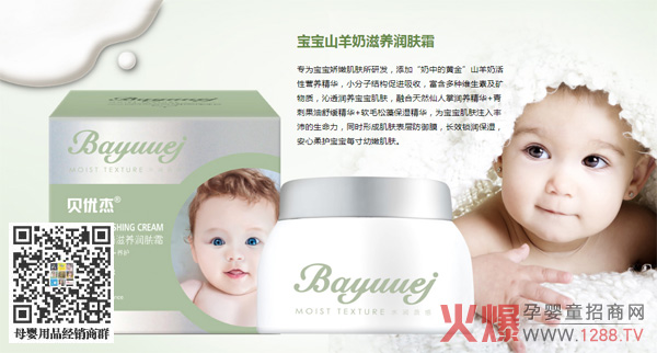 山羊奶滋养润肤霜.jpg