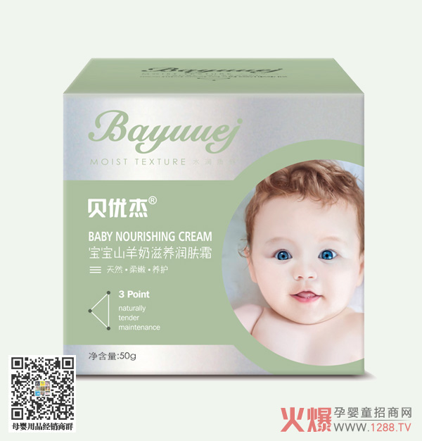 贝优杰山羊奶滋养润肤霜.jpg
