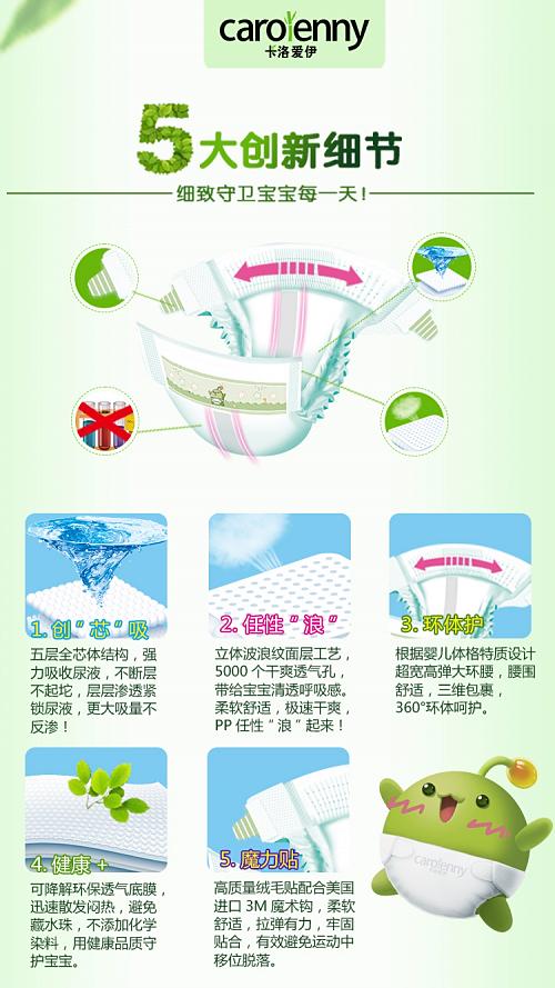 卡洛爱伊纸尿裤特点.jpg