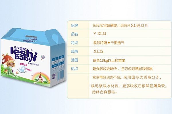 乐氏宝宝纸尿片信息.jpg