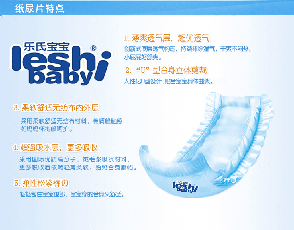 乐氏宝宝纸尿片特点.jpg