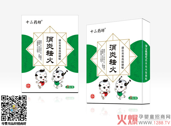 十二药坊消炎祛火保健贴.jpg