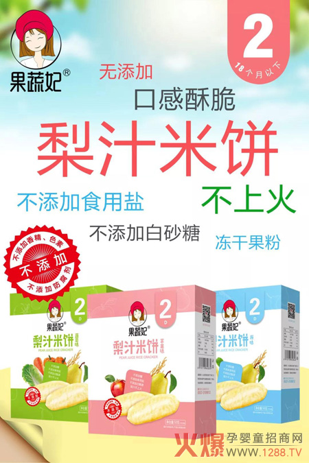 果蔬妃梨汁米饼.jpg