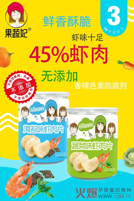 果蔬妃虾肉片.jpg