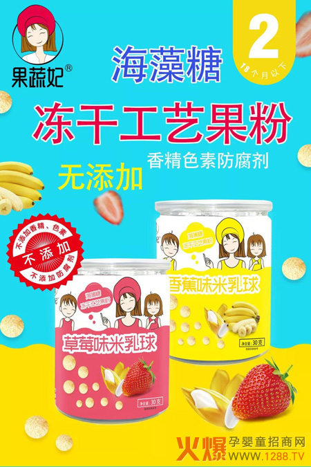 果蔬妃果蔬米乳球.jpg