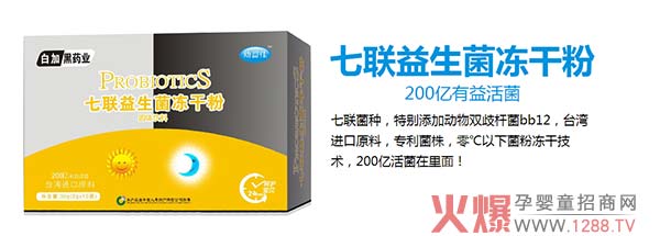 幼益佳七联益生菌冻干粉信息.jpg