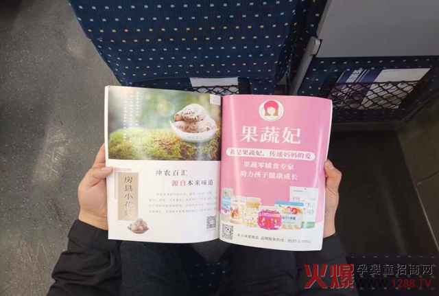 果蔬妃地铁杂志.jpg