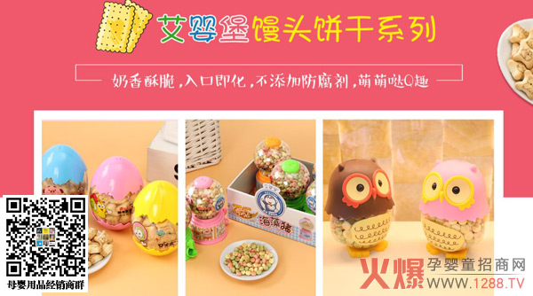 艾婴堡馒头饼干.jpg