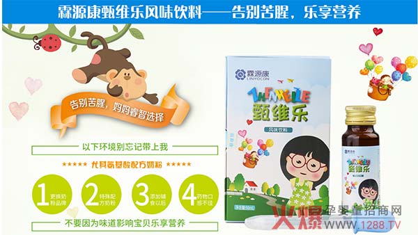 霖源康甄维乐风味饮料优势.jpg
