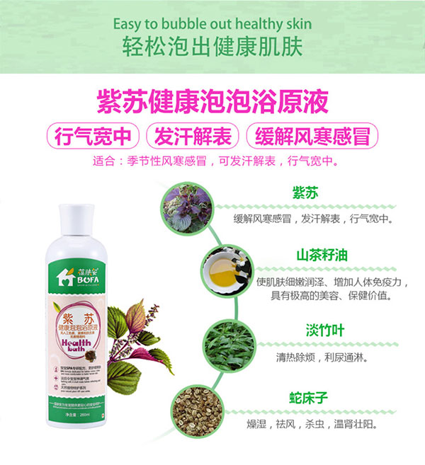 紫苏泡泡浴.jpg