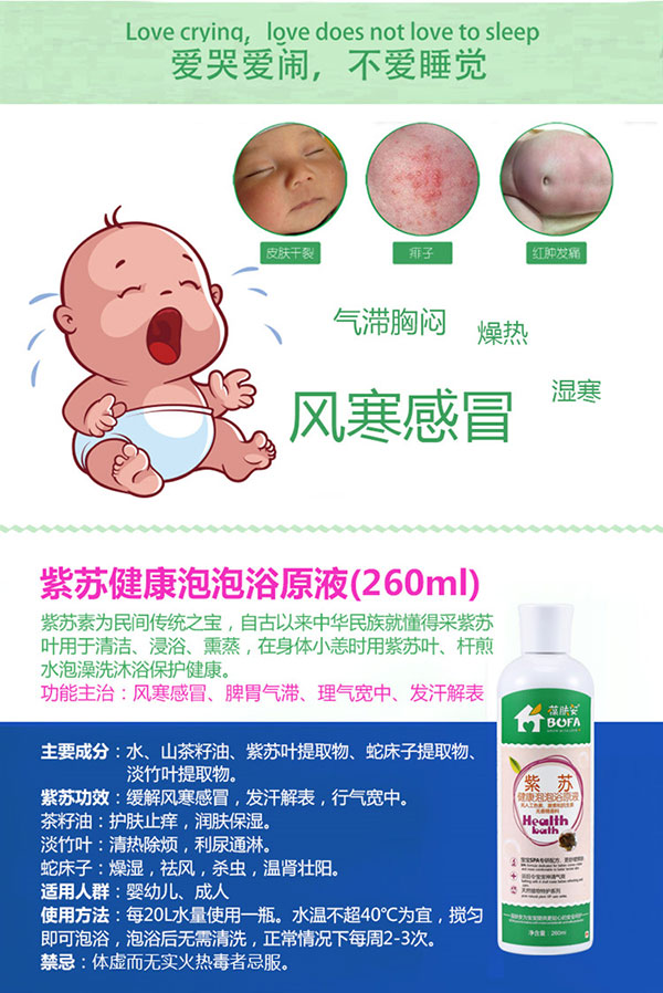 紫苏泡泡浴详情.jpg