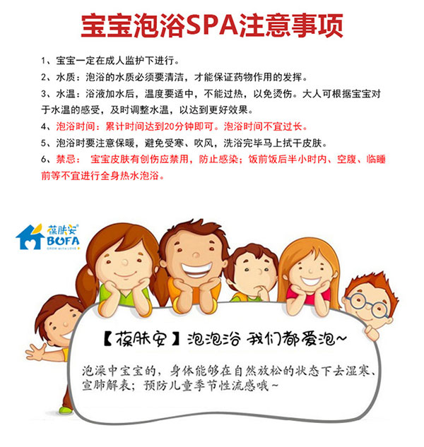 泡泡浴注意事项.jpg
