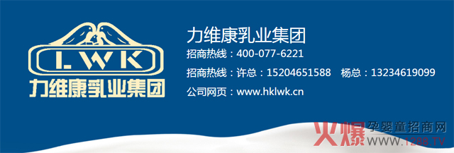 力维康乳业集团热线.jpg