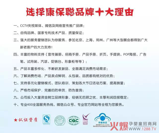 选择康保聪的十大理由.jpg