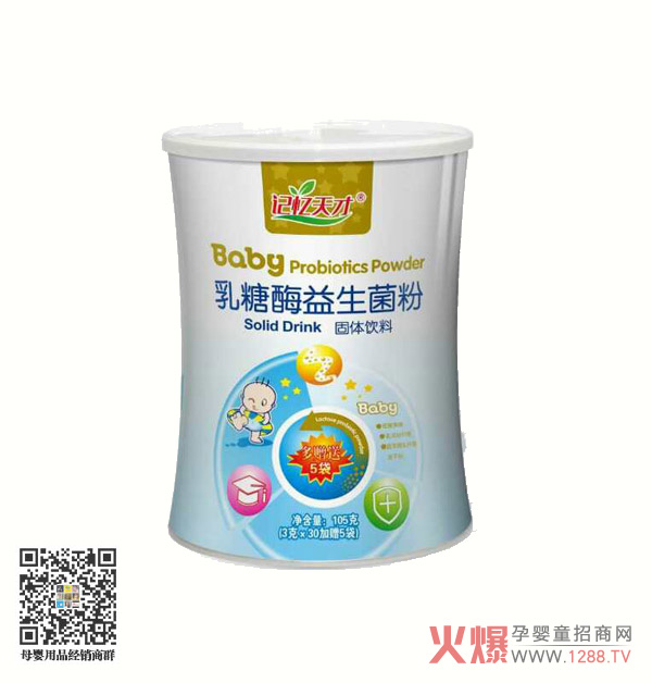 记忆天才乳糖酶益生菌粉.jpg