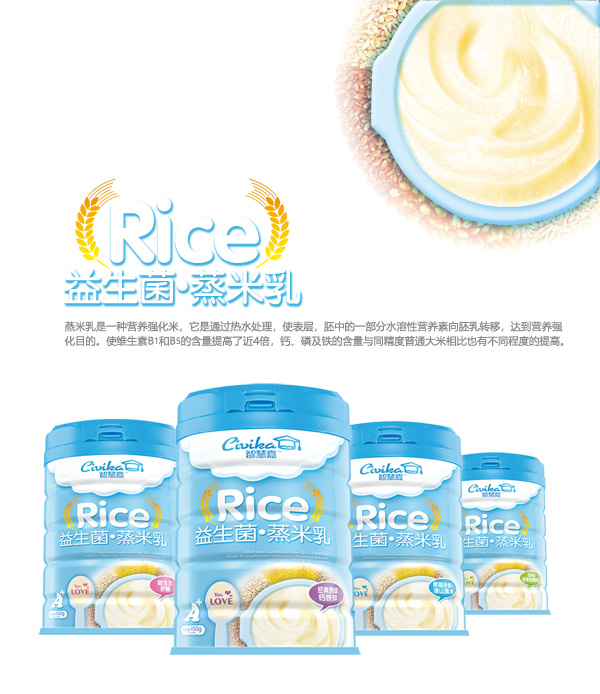 智慧嘉益生菌蒸米乳.jpg