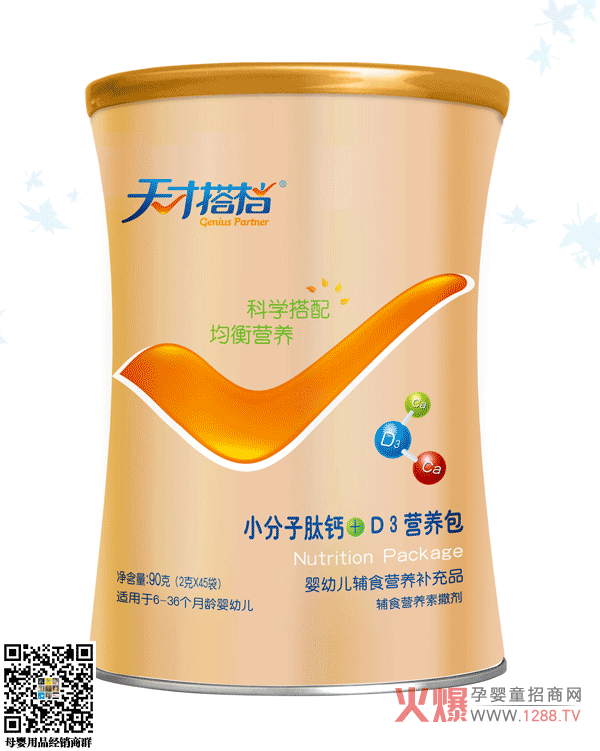 天才搭档小分子肽钙+D3营养包.png