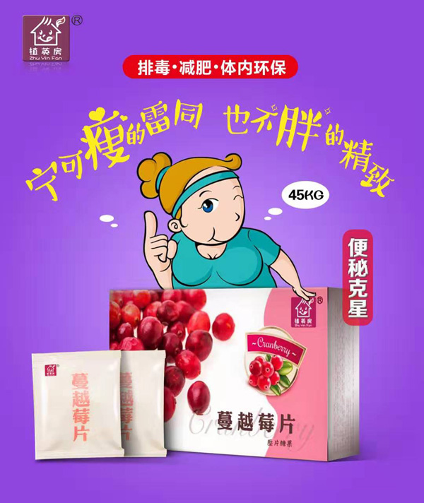 植英房天然蔓越莓片1.jpg