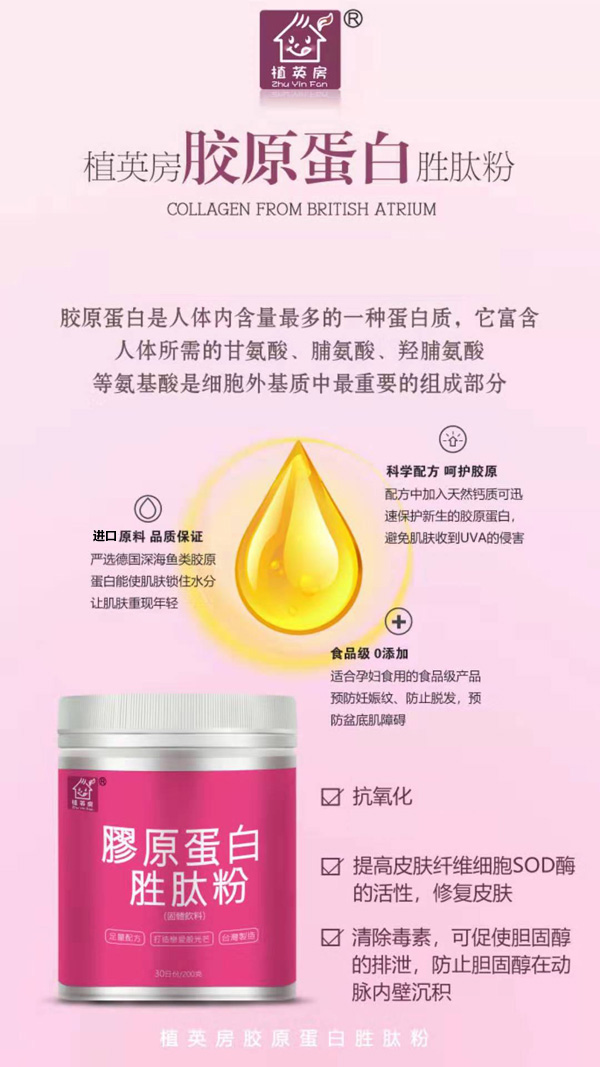 植英房胶原蛋白胜肽粉1.jpg