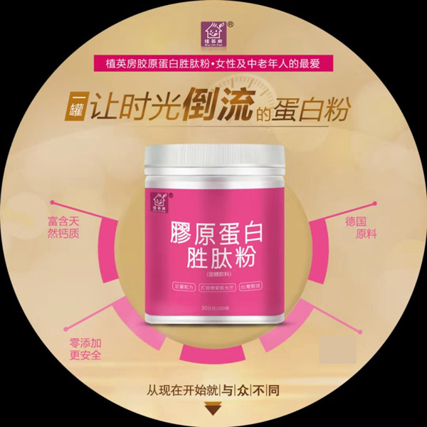 植英房胶原蛋白胜肽粉.jpg