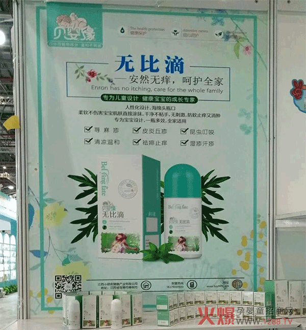 贝婴缘无比滴.png