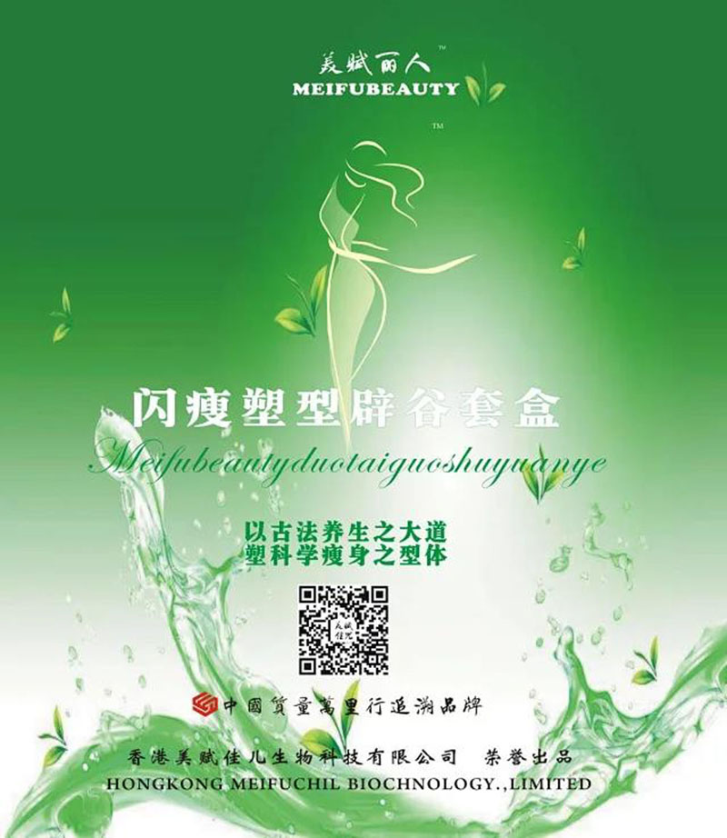 美赋丽人均衡膳食营养塑身套盒详情.jpg