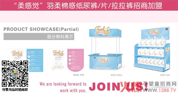 柔感觉纸尿裤招商.jpg