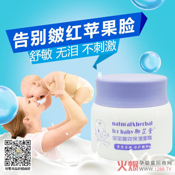御芷堂保湿面霜.jpg