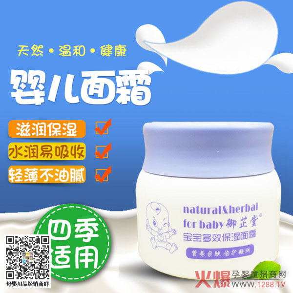 御芷堂多效保湿面霜.jpg