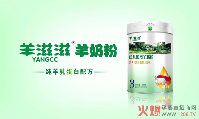 羊滋滋羊奶粉，纯羊乳蛋白.jpg
