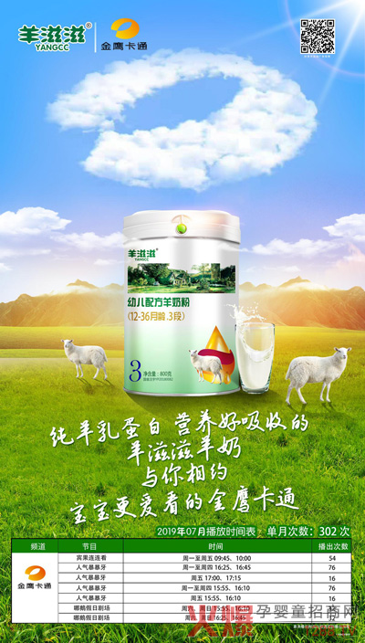 羊滋滋金鹰卡通广告.jpg