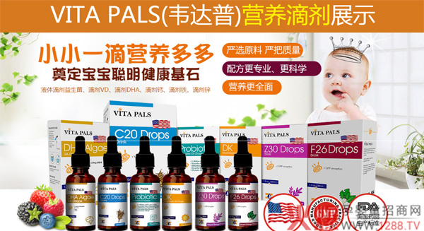 VITA PALS韦达普滴剂.jpg