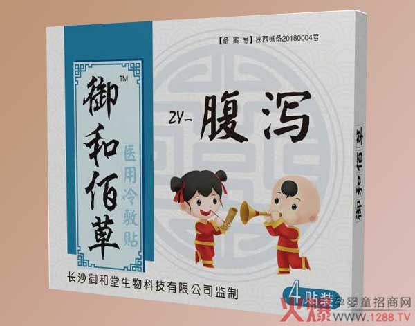御和佰草小儿草本腹泻贴.jpg