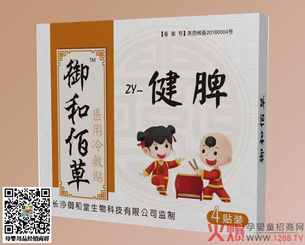 御和佰草小儿草本健脾贴.jpg