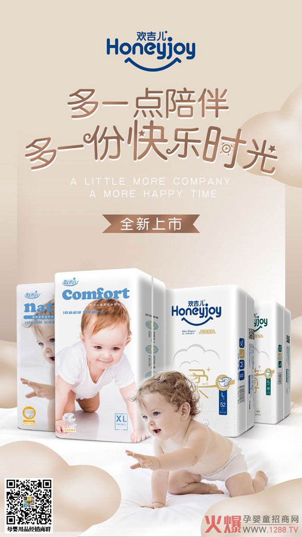 欢吉儿纸尿裤.jpg