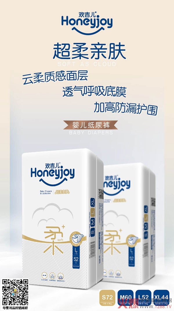 欢吉儿金装纸尿裤.jpg