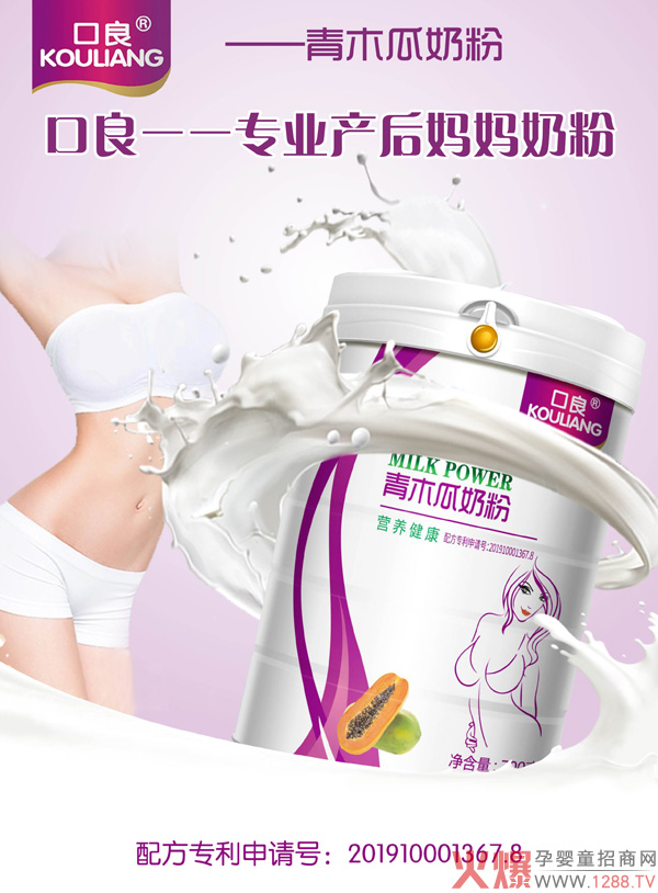 口良青木瓜奶粉.jpg