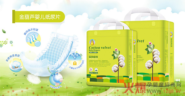 金葫芦婴幼儿纸尿片特点.jpg