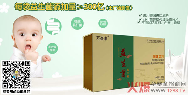 万焱丰益生菌冻干粉.jpg