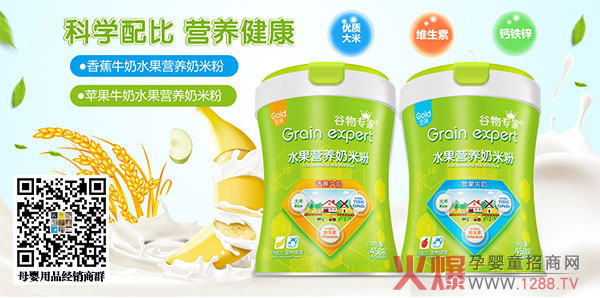 谷物专家水果奶米粉营养更健康.jpg