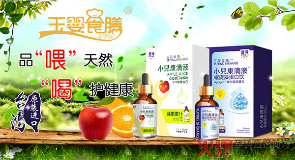 台湾玉婴食膳小?康滴液特点.jpg