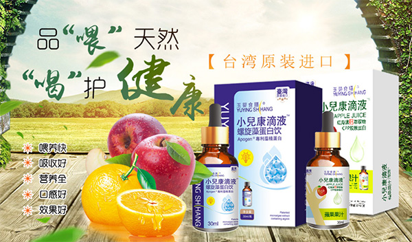 台湾玉婴食膳小?康滴液优势.jpg